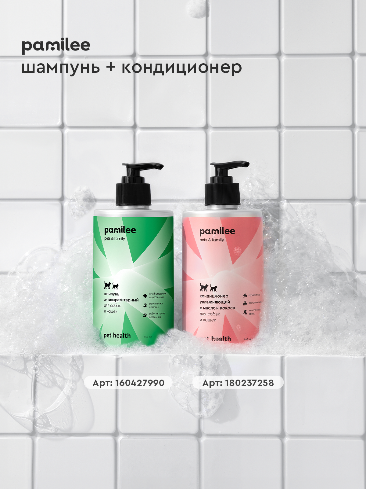 Шампунь для собак и кошек Pamilee антипаразитарный от блох и клещей - фото 13