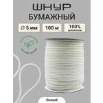 Плетеный шнур Айрис 5мм*100м