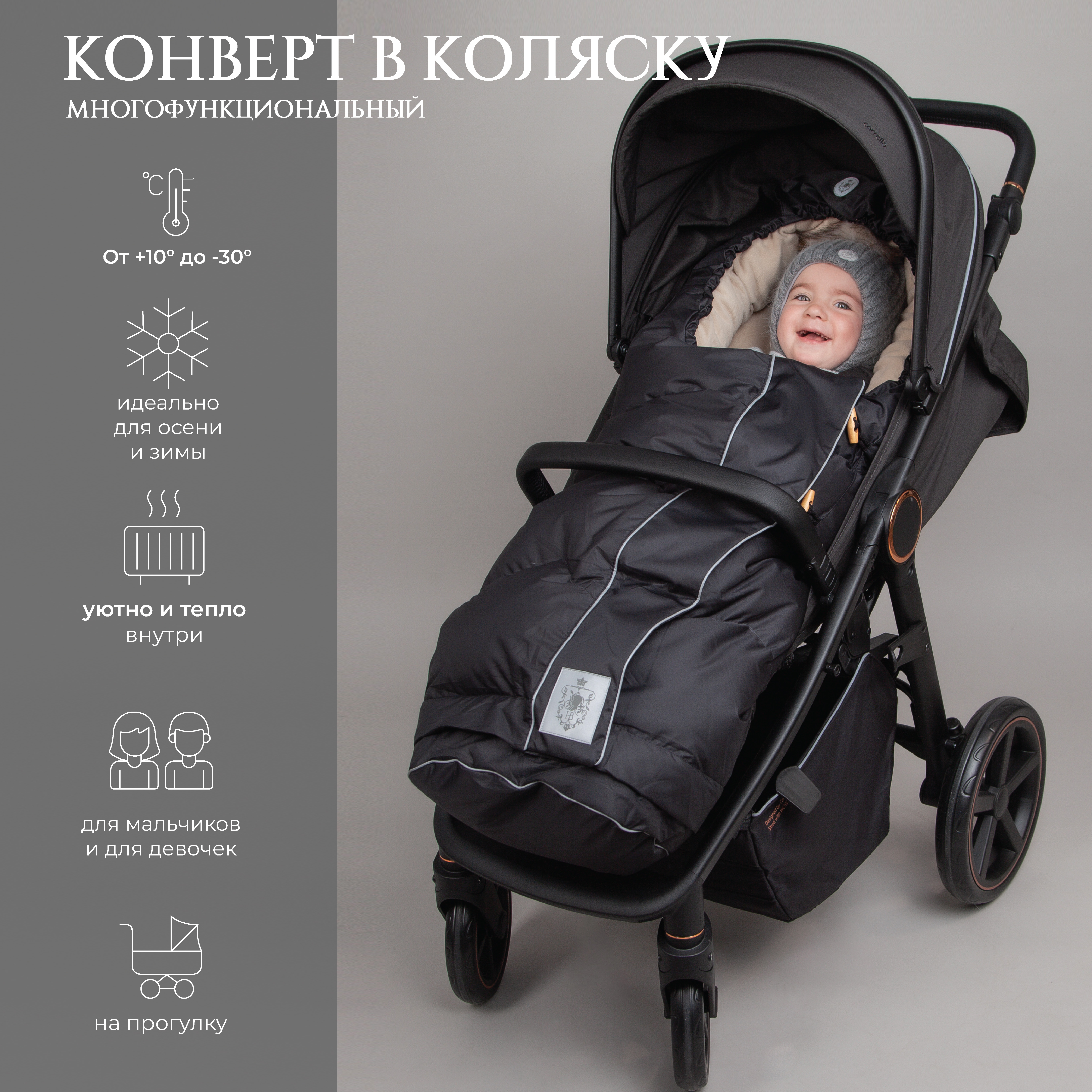 Конверт в коляску НаследникЪ Выжанова - фото 1
