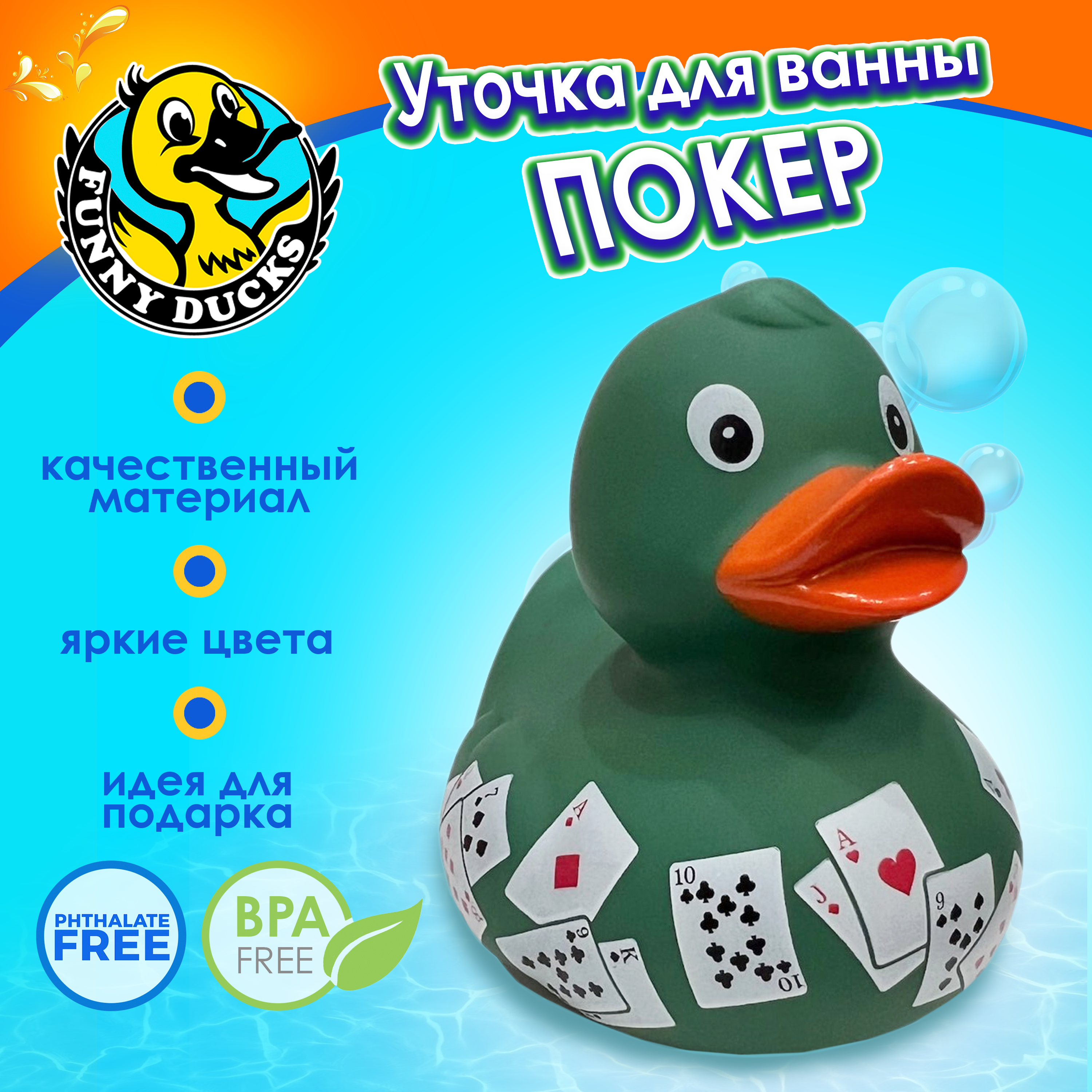 Игрушка Funny ducks Покер Уточка - фото 1