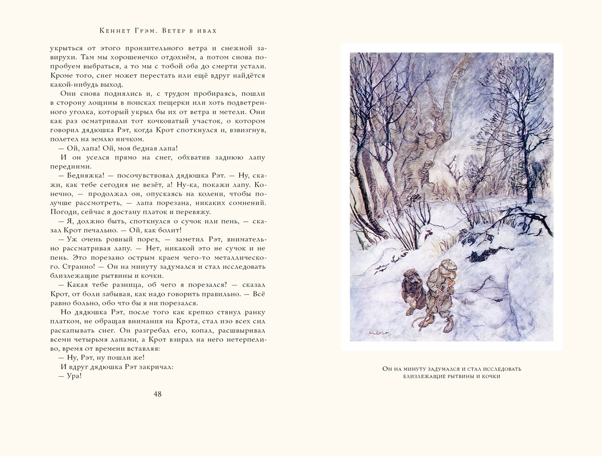Книга ИД Мещерякова Ветер в ивах - фото 5