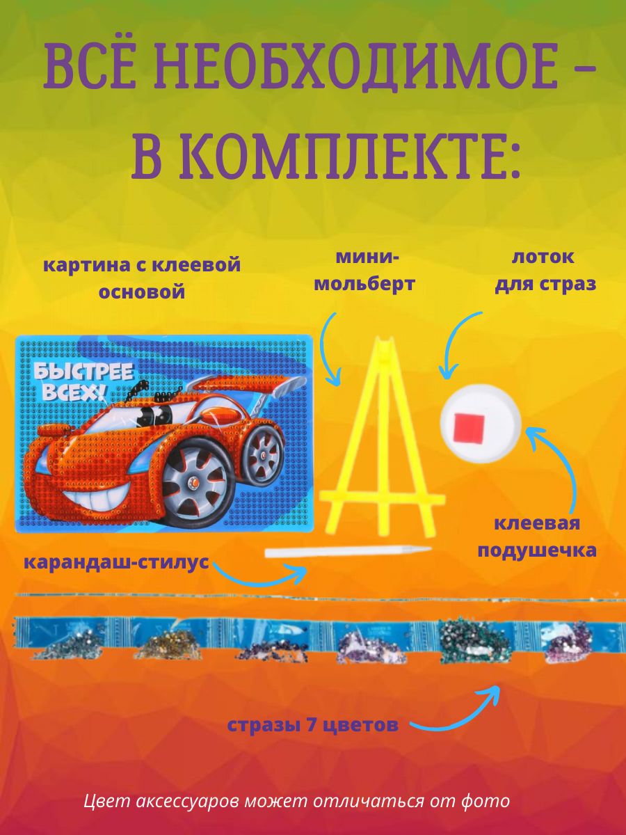 Картина из страз Школа Талантов Тачки - фото 4