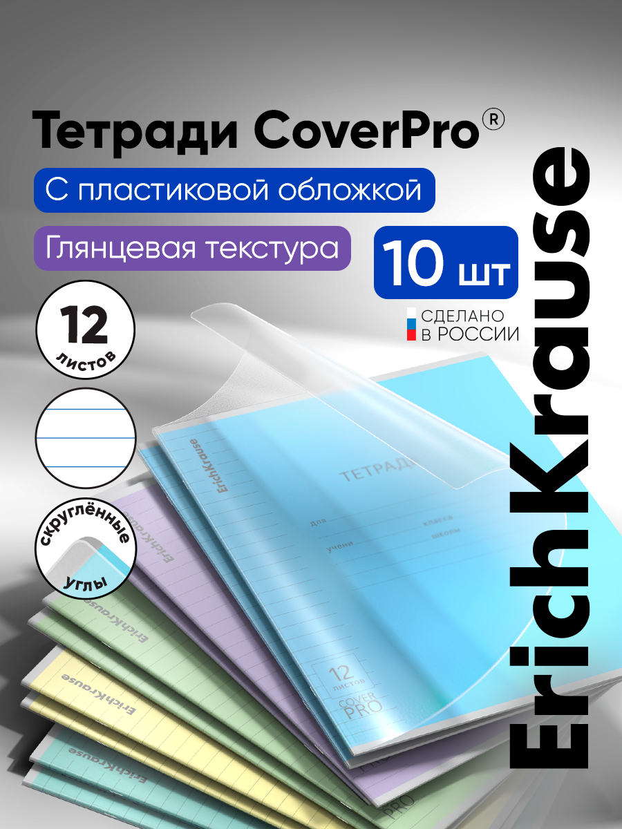 Тетрадь ErichKrause линейка 12 лист. 10 шт. - фото 1
