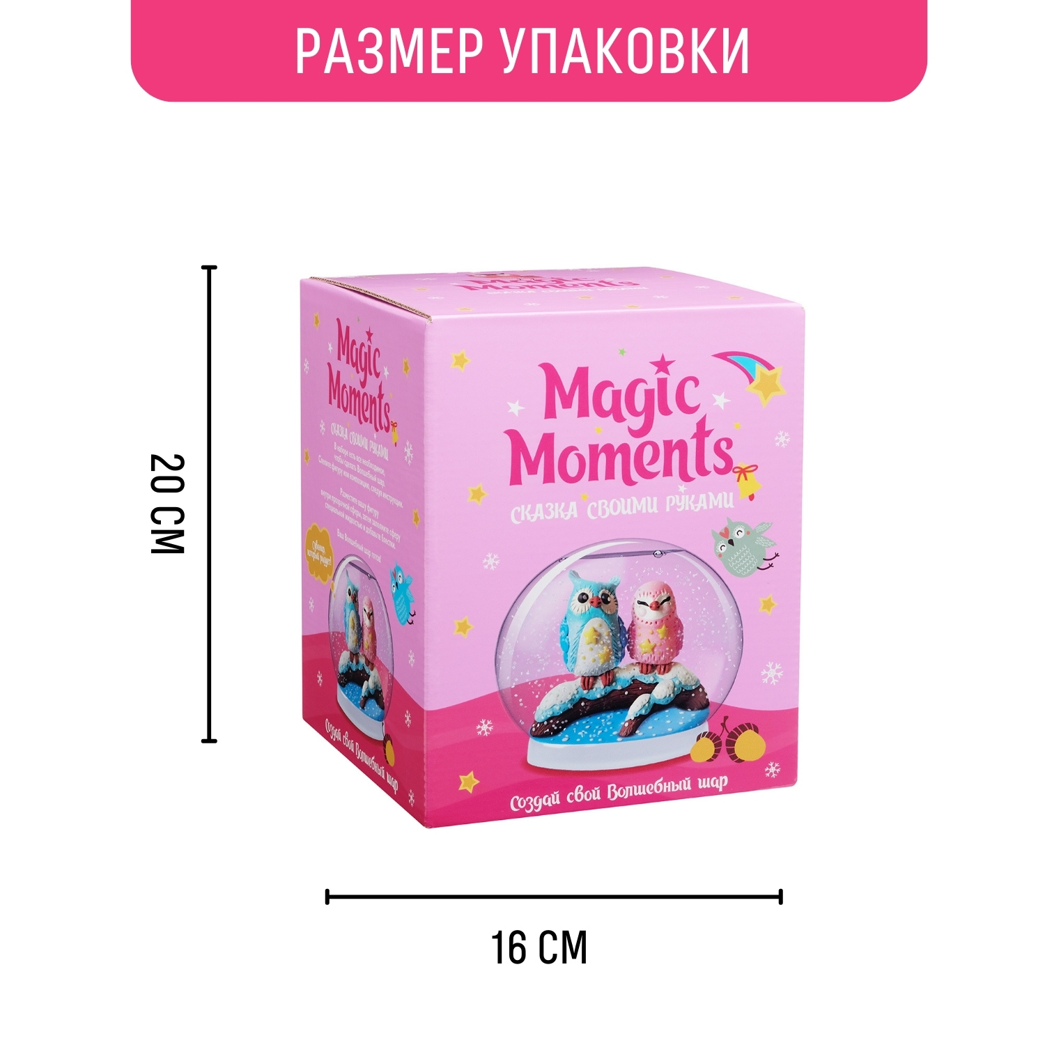 Пластилин Magic Moments Волшебный снежный шар Совушки - фото 6