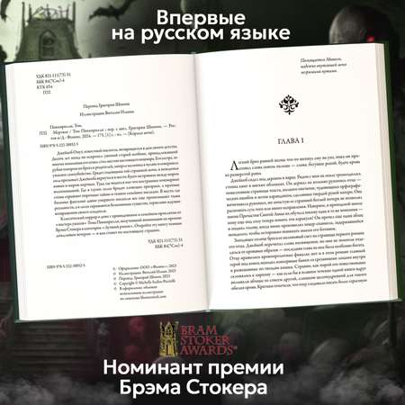 Книга Феникс Мертвое ужасы триллеры