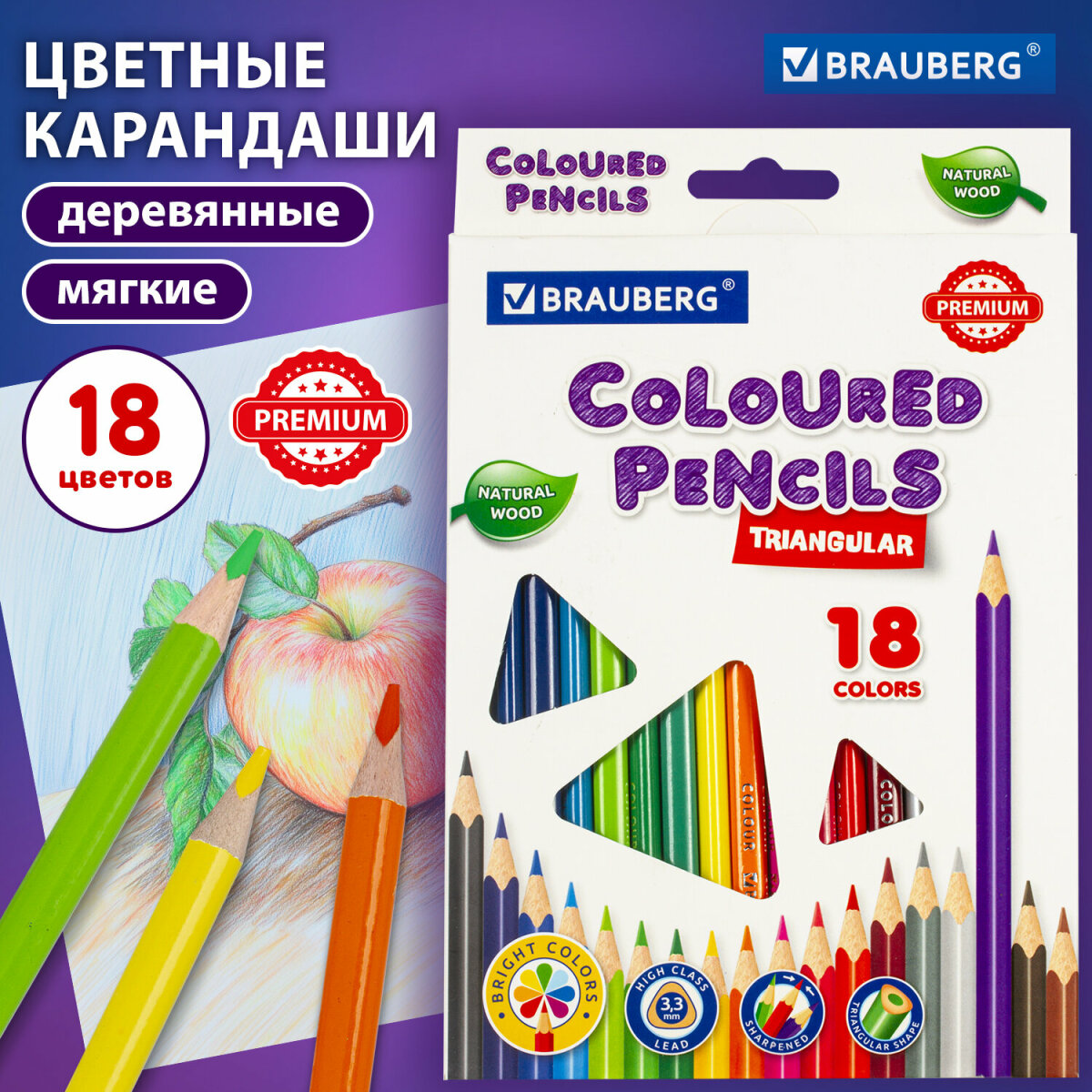 Карандаши цветные Brauberg 18 шт. - фото 1