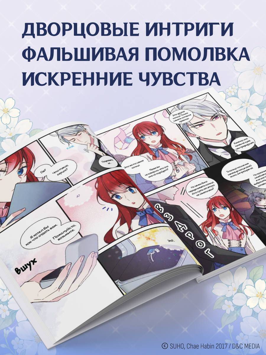 Книга Эксмо Аделаида. Том 2 - фото 2