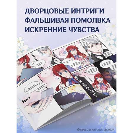 Книга Эксмо Аделаида. Том 2