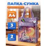 Папка с ручками AXLER для девочки школьная А4