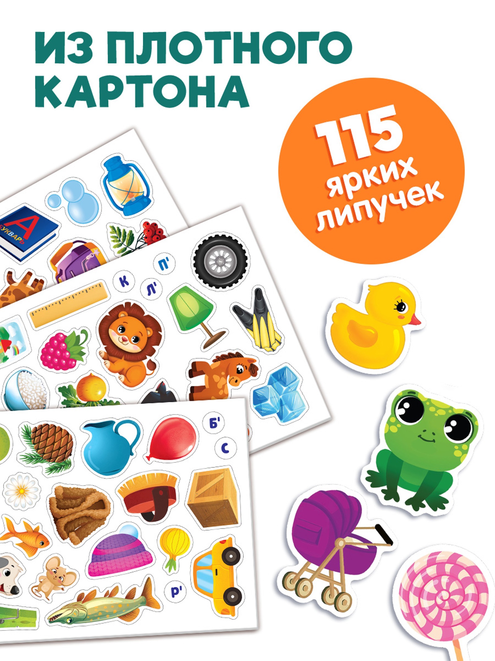 Большая логопедическая книга, 115 липучек 10903109 - фото 4