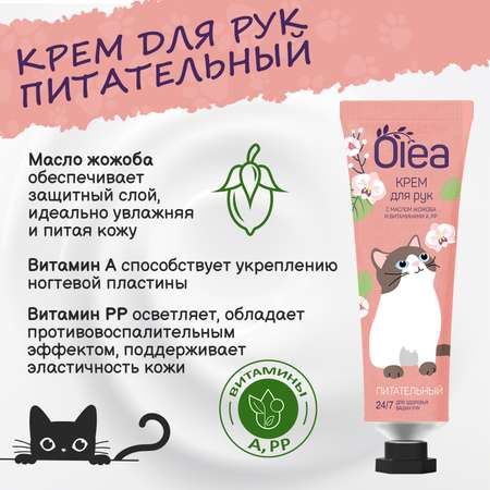 Крем OLEA
