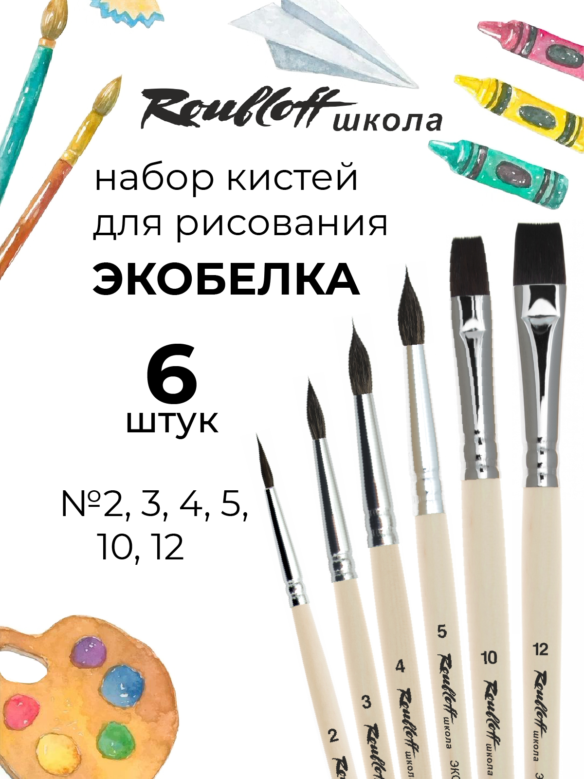 Кисть Roubloff 6 шт. (синтетика) - фото 1