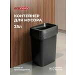 Контейнер для мусора Econova SMART BIN PRO 25Л (Черный)