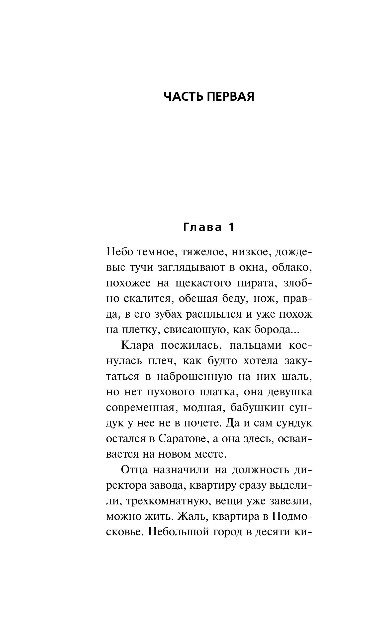 Книга Эксмо Дочь врага - фото 2