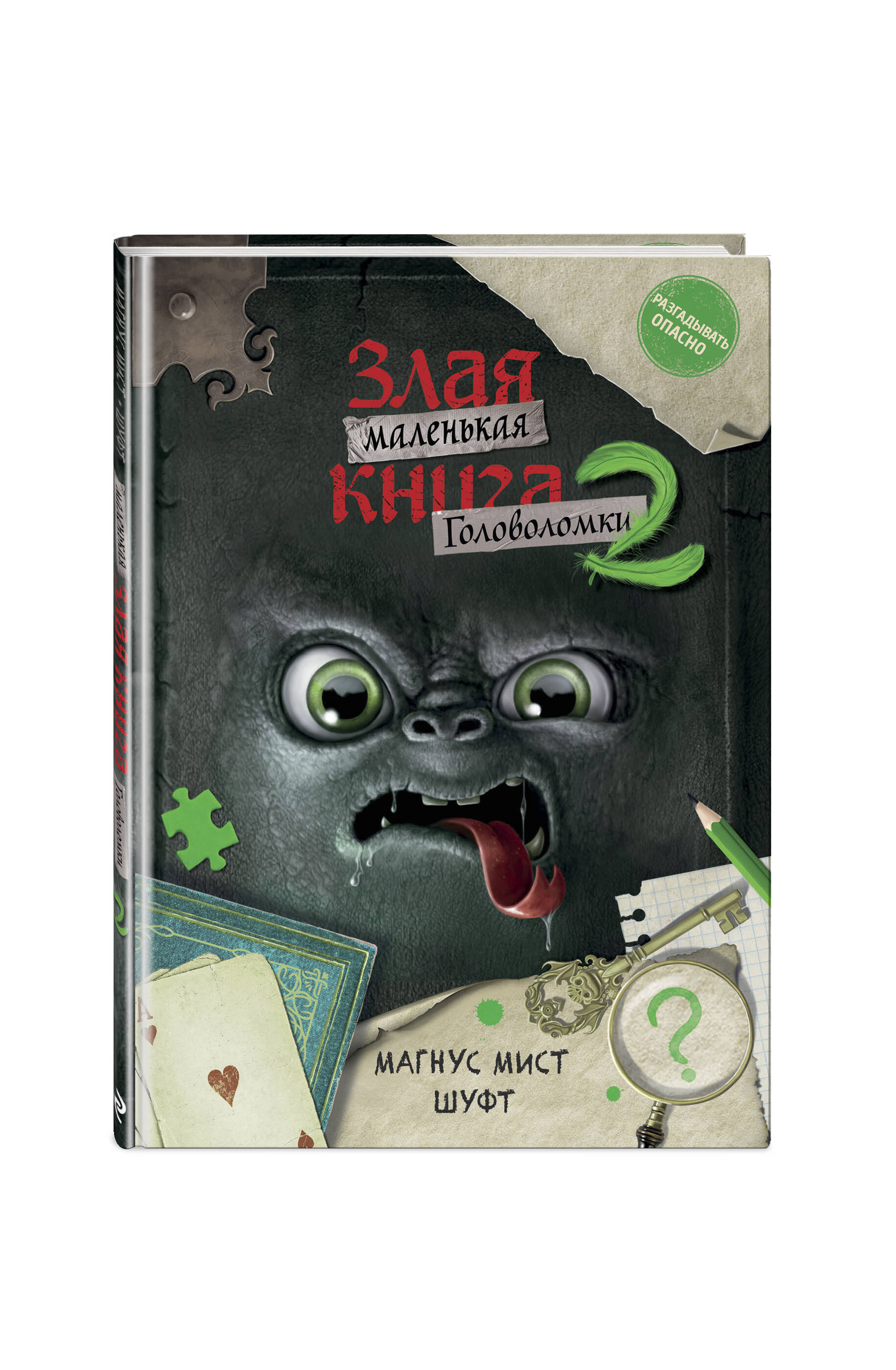 Книга Эксмо Маленькая злая книга. Головоломки 2 - фото 3