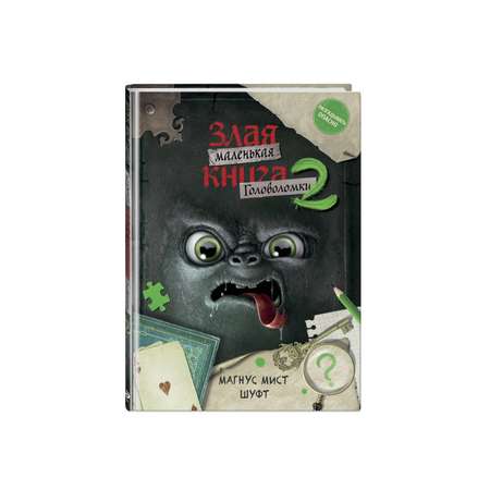 Книга Эксмо Маленькая злая книга. Головоломки 2