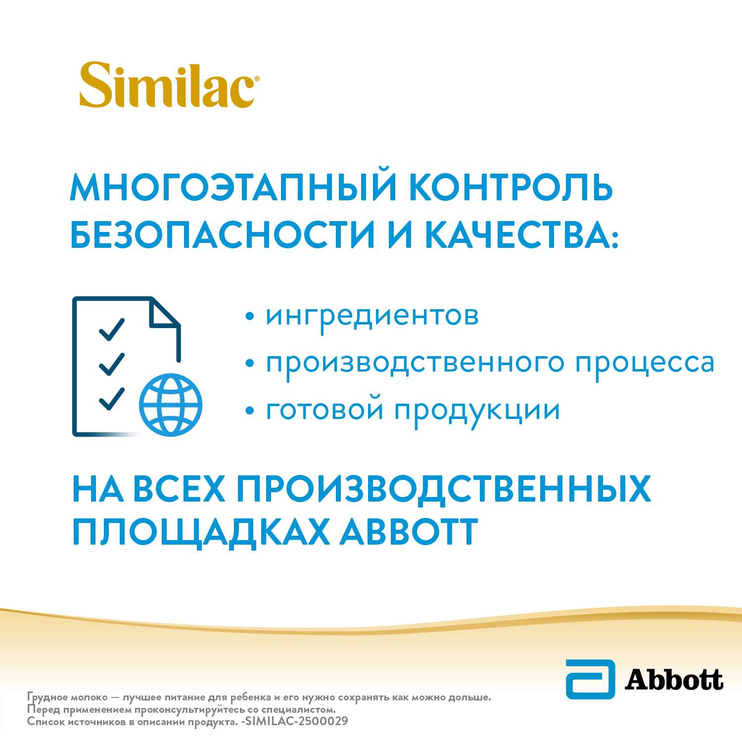 Смесь Similac Голд 2 800г с 6месяцев - фото 4