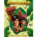 Книга Махаон Махаон.КПФ/Артемкина Д./Маракуда. Книга для первого чтения