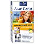 Чай Fitera Леди Слим имбирный аромат ананаса 30пакетиков