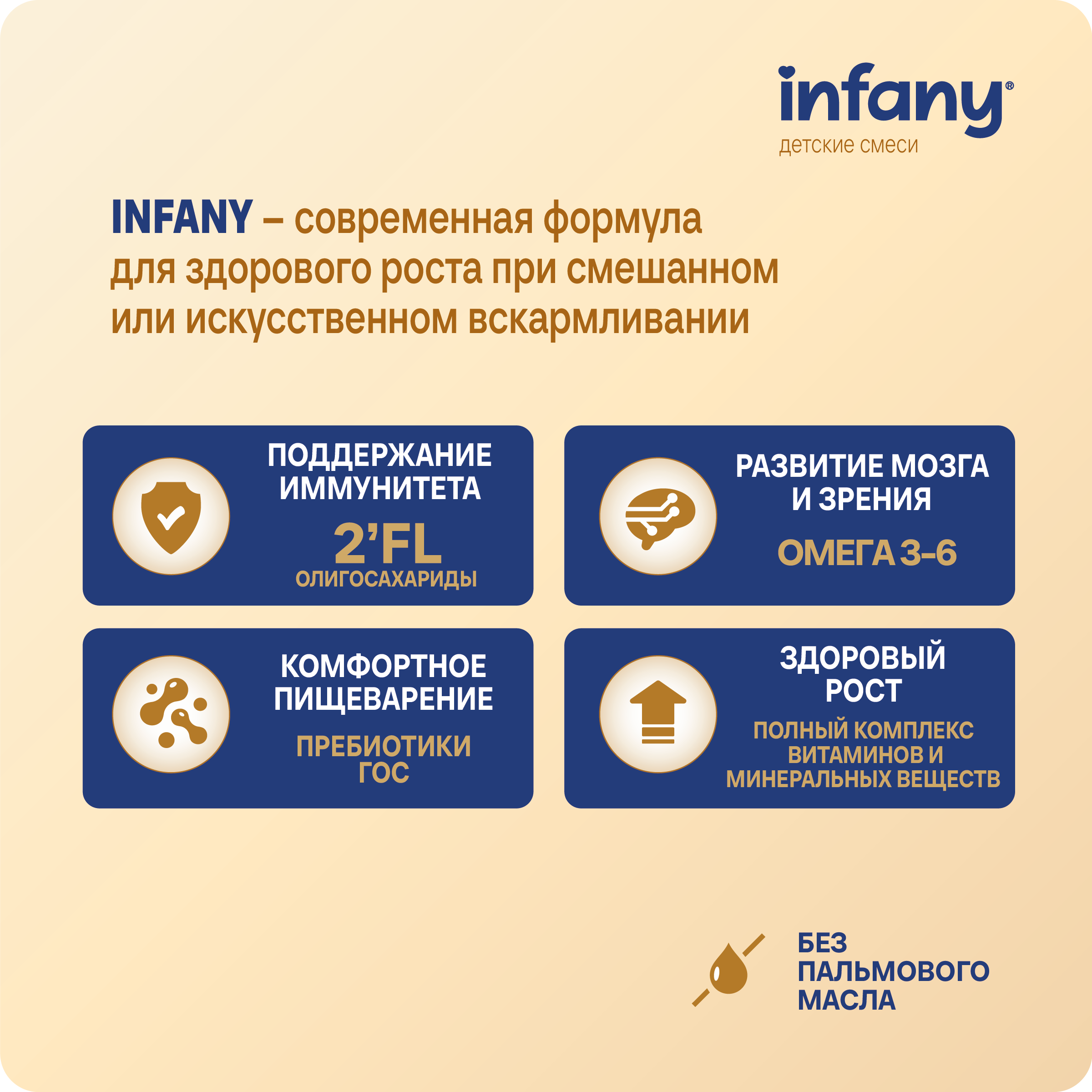 Сухой молочный напиток Infany 3 для питания детей с 12 месяцев 700г - фото 2