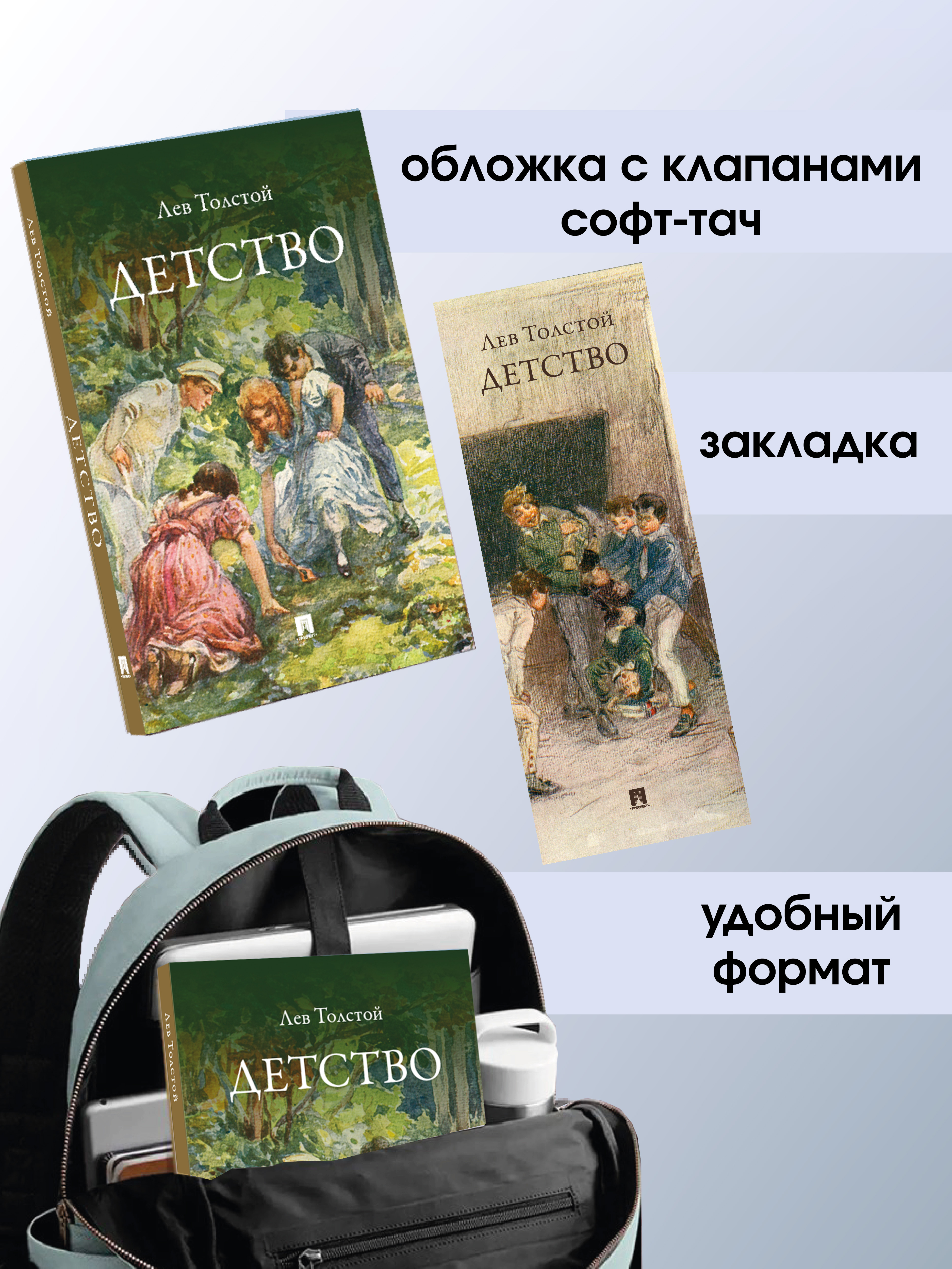 Детство. Проспект Повесть - фото 3