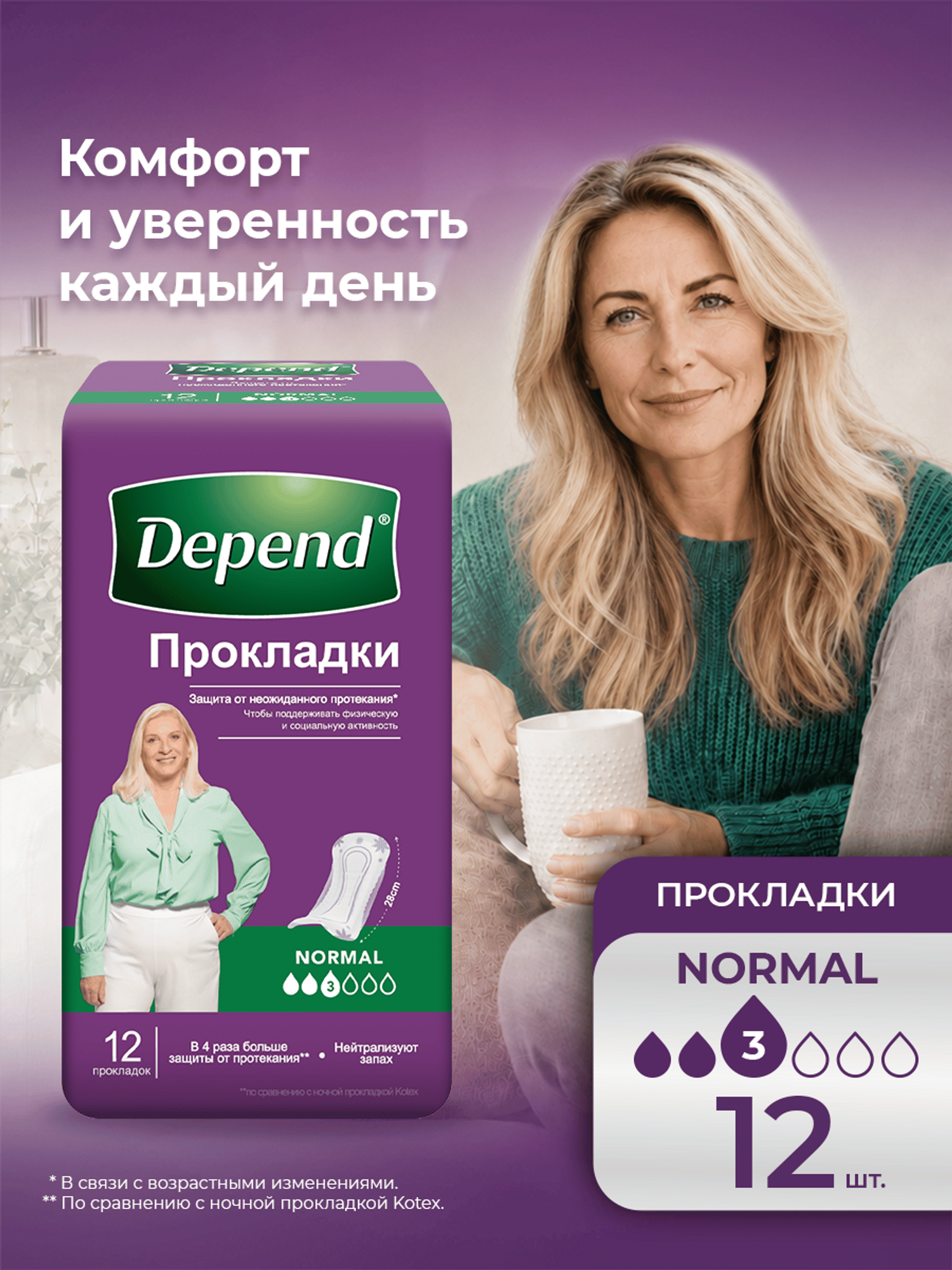 Изображение товара Прокладки урологические Depend Normal 12 шт для женщин высокая надежность защиты Изображение товара Прокладки урологические Depend Normal 12 шт для женщин высокая надежность защиты