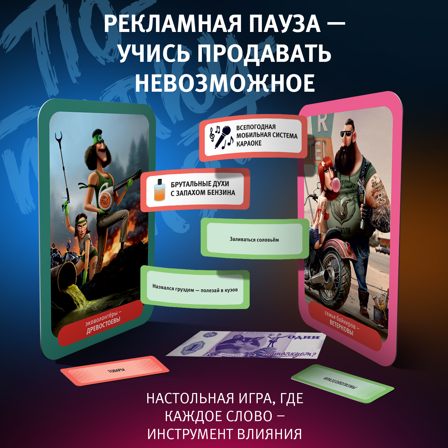 Настольная игра Потолкуем? - фото 4