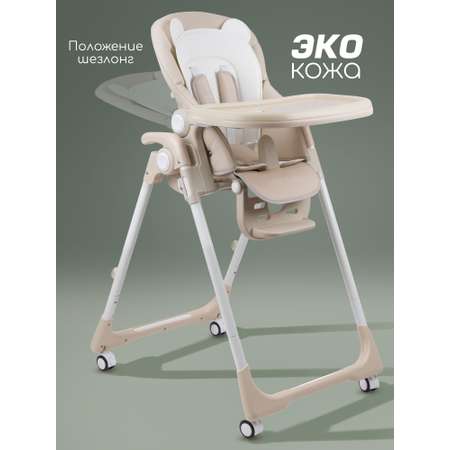 Стульчик для кормления Amarobaby Allure бежевый
