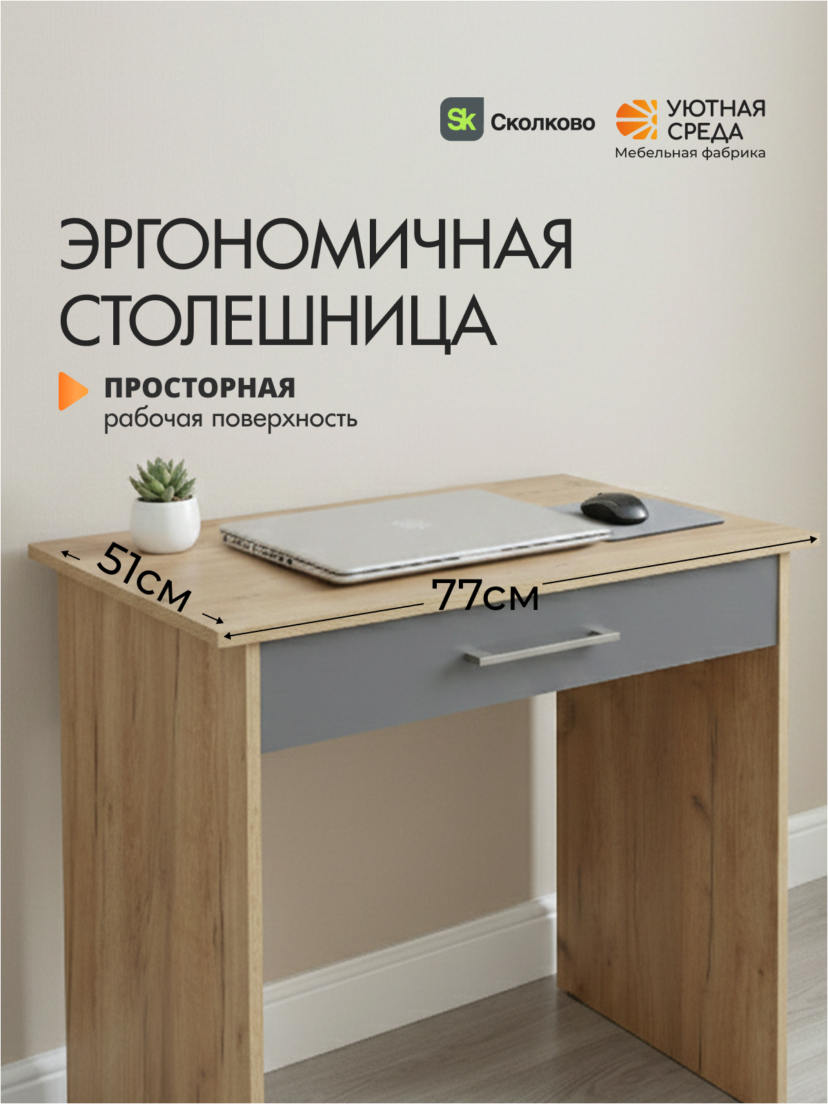 Стол для учебы Уютная среда Письменный с выдвижным ящиком - фото 4