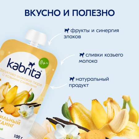 Пюре Kabrita Пудинг Ванильный с 8 мес 100 г