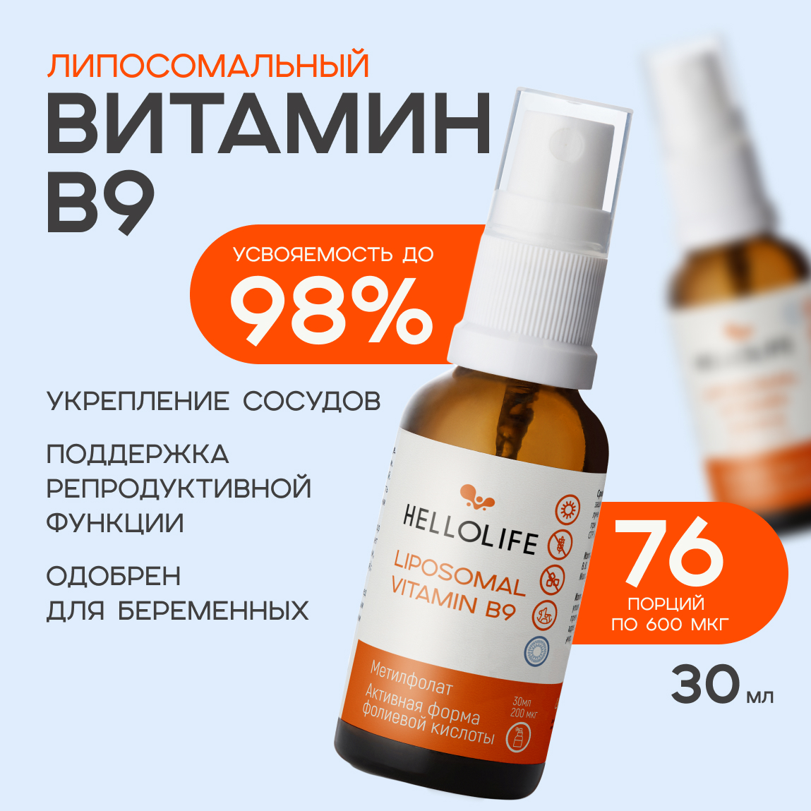 Витамин В9 HELLOLIFE со вкусом шиповника - фото 1