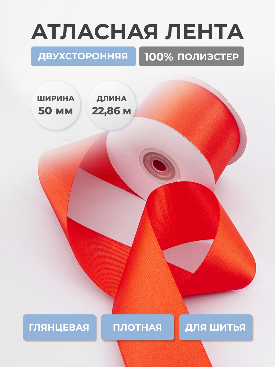 Лента атласная двухсторонняя Айрис 50 мм 22,86 м - фото 1