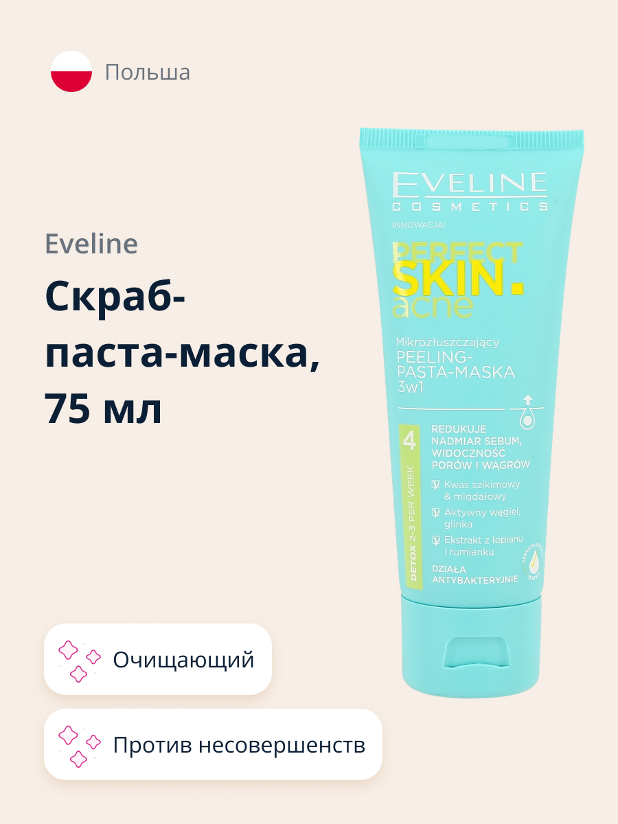 Скраб EVELINE Perfect skin acne 75 мл - фото 1