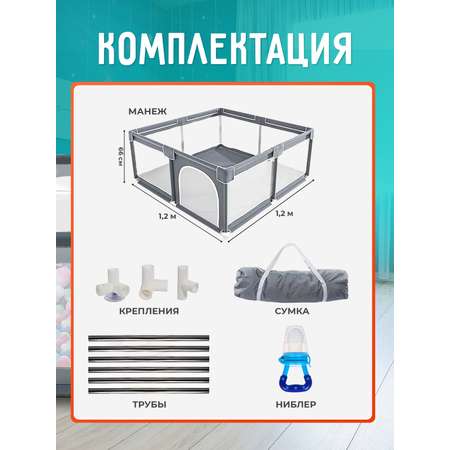Манеж напольный Honest Shop серый