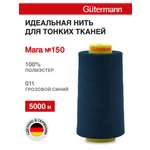 Нитки для шитья универсальные Mara Guttermann 5000м цвет 11