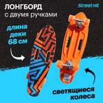 Скейтборд Street Hit 68 см