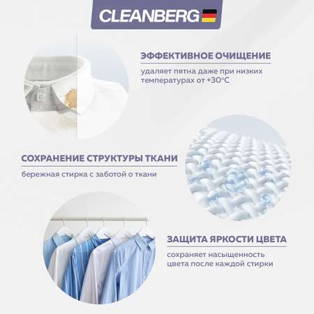 Гель для стирки Cleanberg аромат орхидея 1л