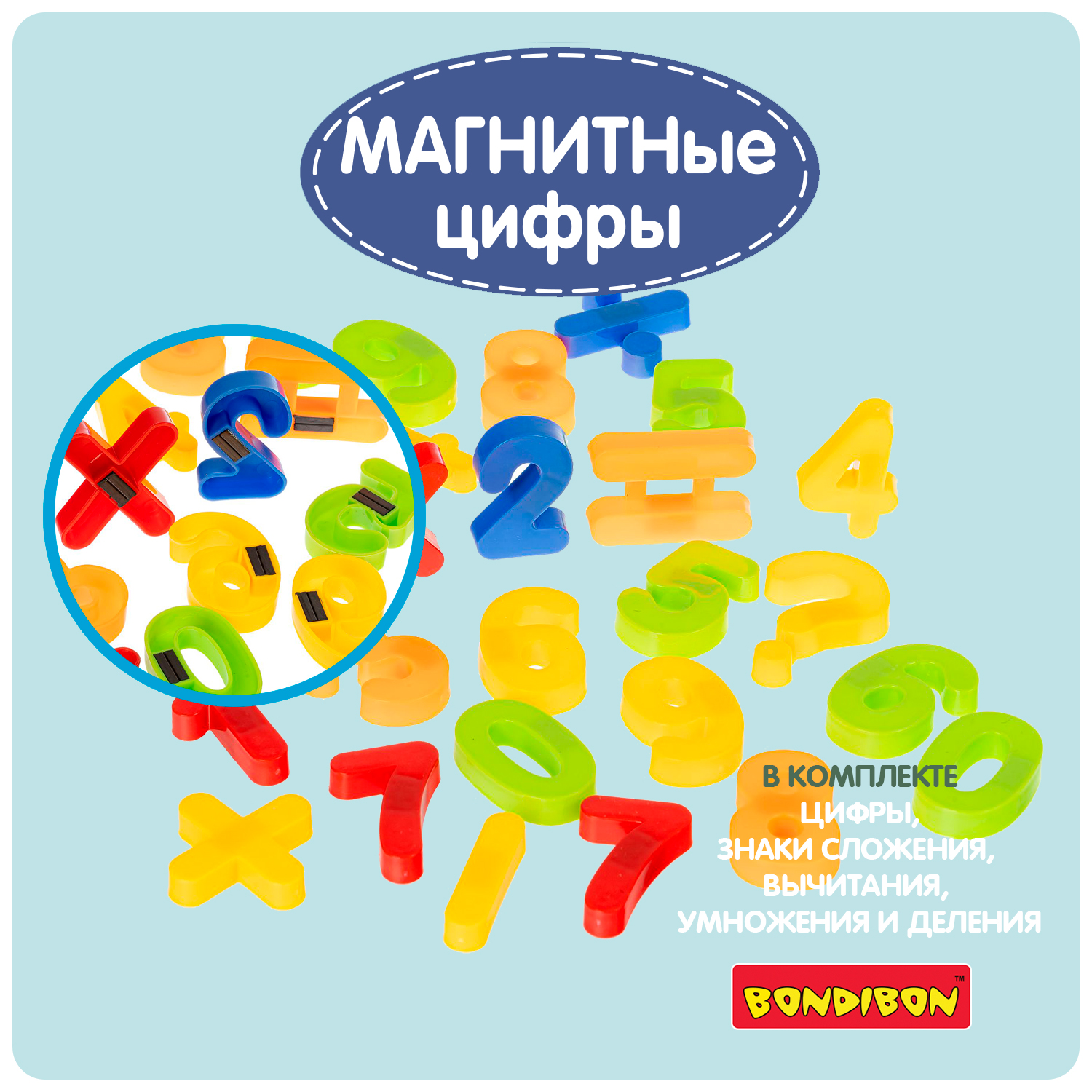 Магниты Bondibon Цифры и знаки - фото 6