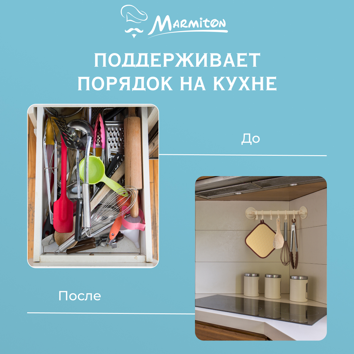 Держатель регулируемый Marmiton на присосках - фото 5