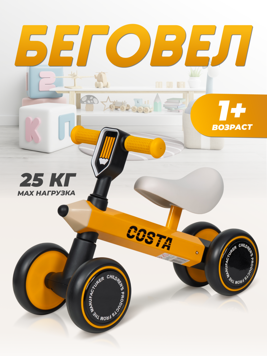 Четырехколесный беговел Costa - фото 1