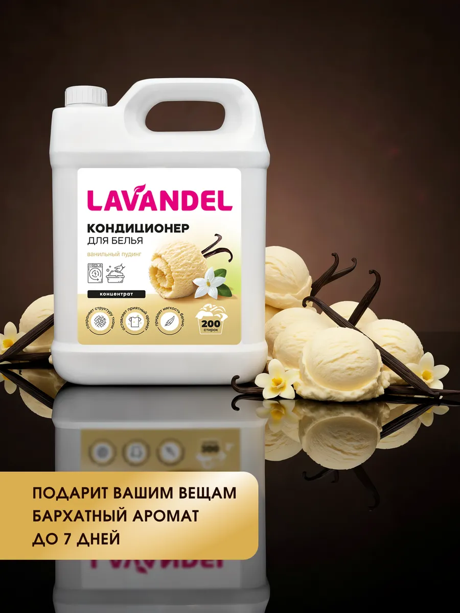 Кондиционер Lavandel Ванильный пудинг 5 л - фото 3