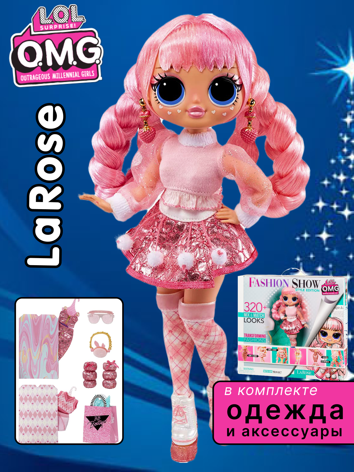 Кукла модельная L.O.L. Surprise! OMG Fashion Show LaRose высота 25 см 584322 LaRose - фото 1