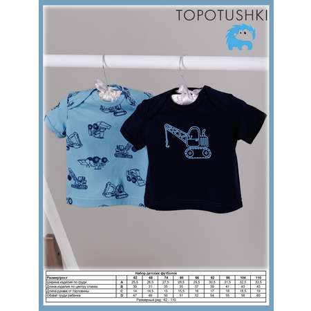 Футболка 2 шт TOPOTUSHKI