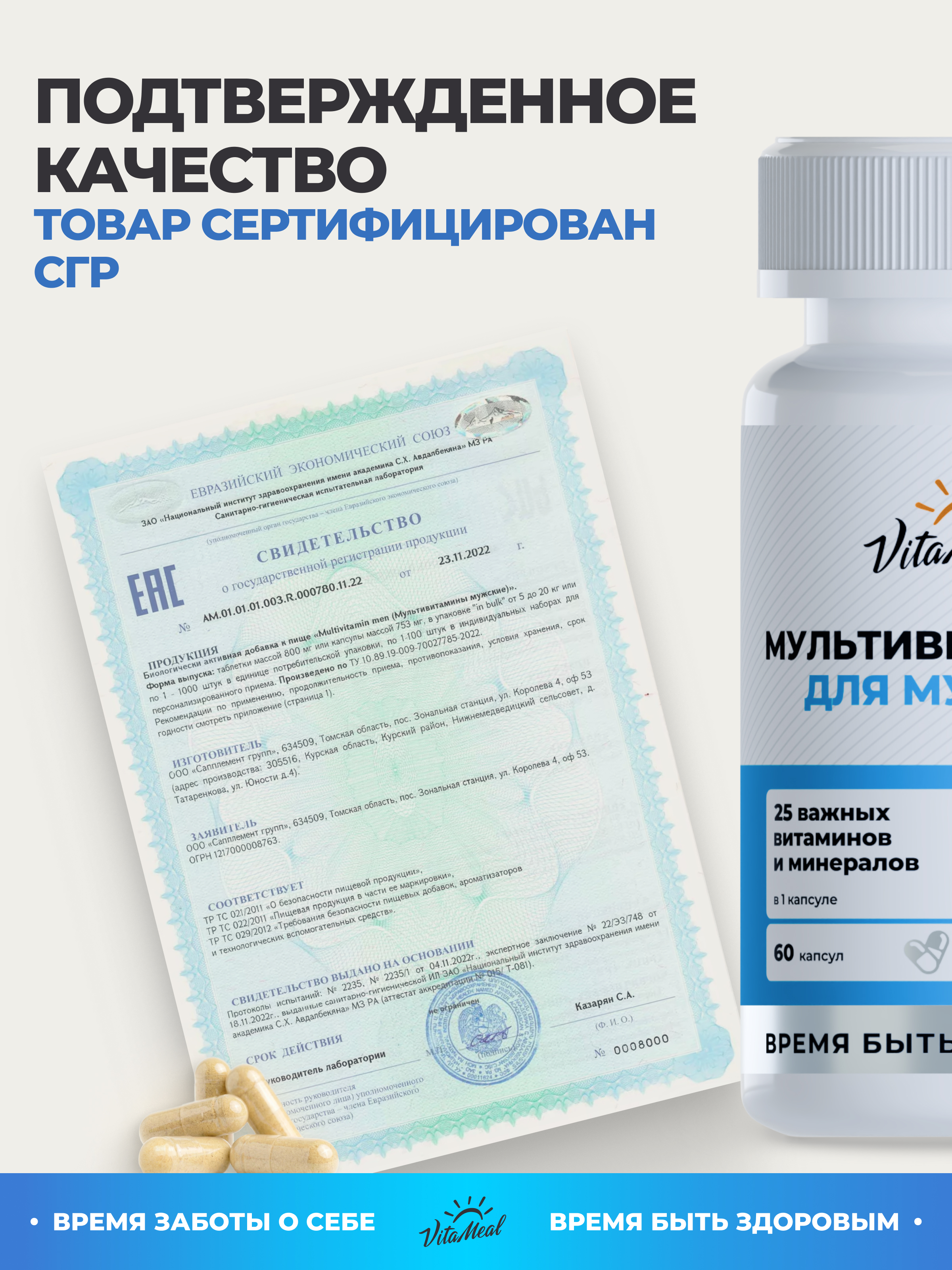Витаминно-минеральный комплекс VitaMeal для мужского здоровья и энергии 60 капсул - фото 21