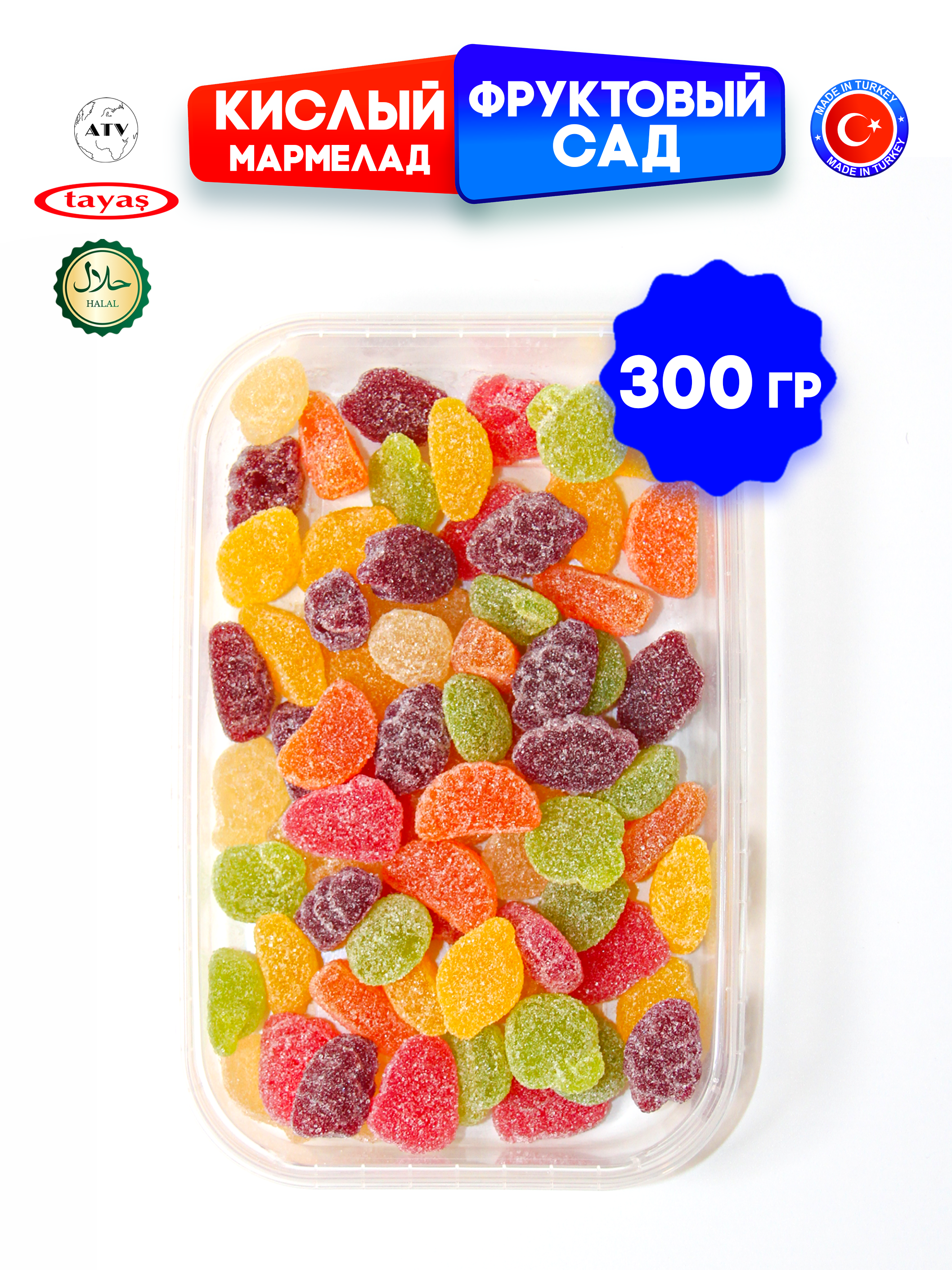 Желейный мармелад TAYAS Damla gummy sour червячки кислый халяль бокс 300гр - фото 8