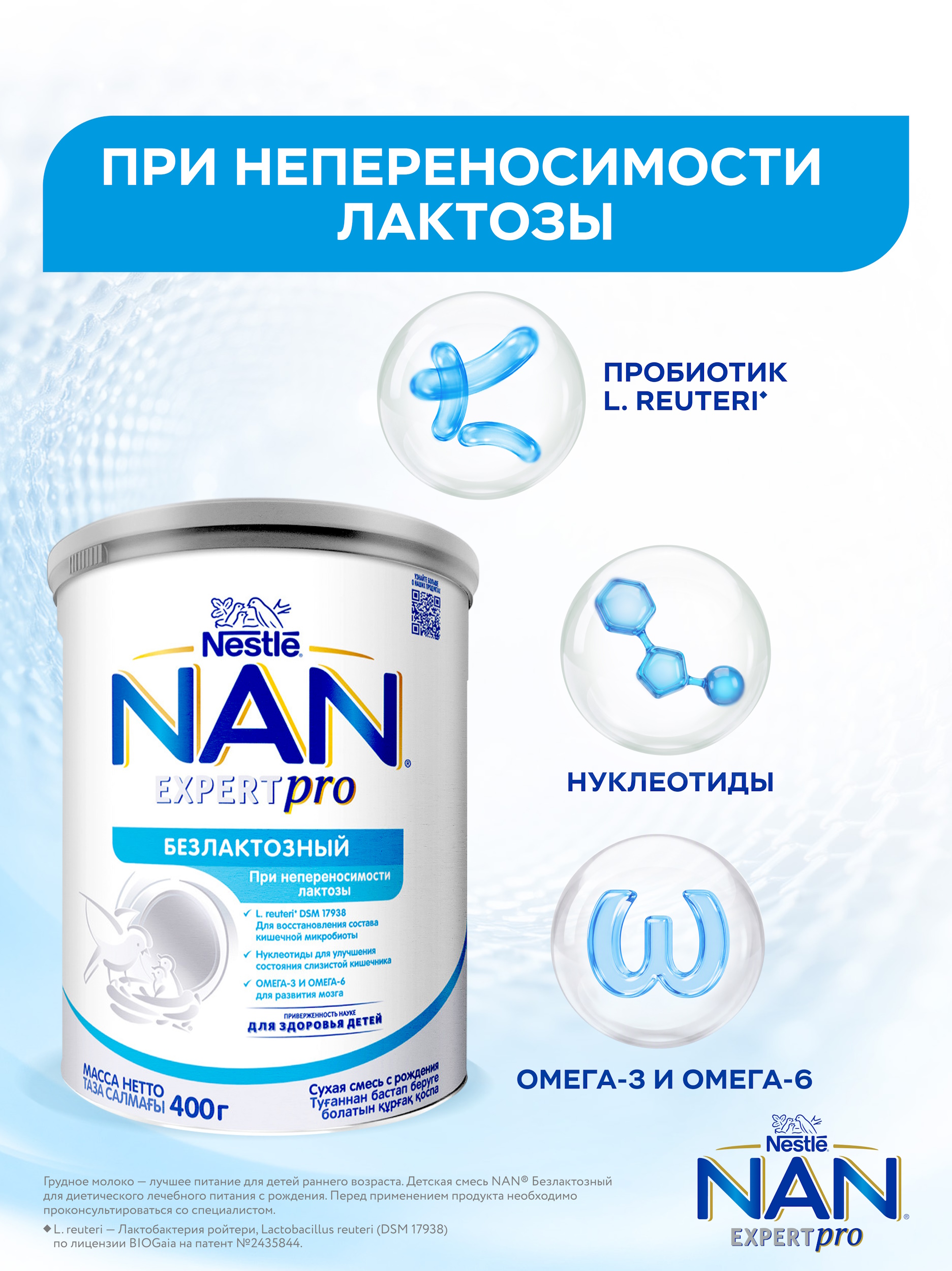 Смесь NAN безлактозная 400г с 0 до 12месяцев - фото 2