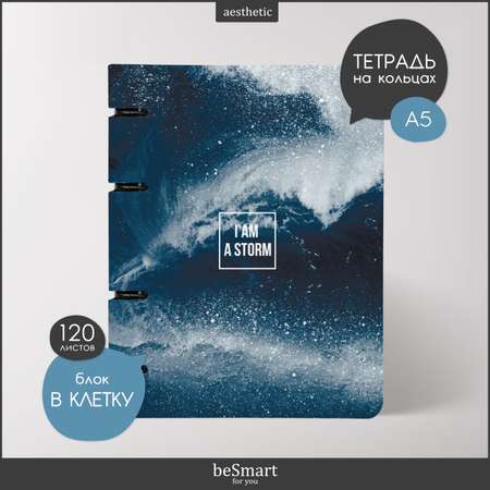 Тетрадь со сменным блоком Be Smart клетка 120 лист.