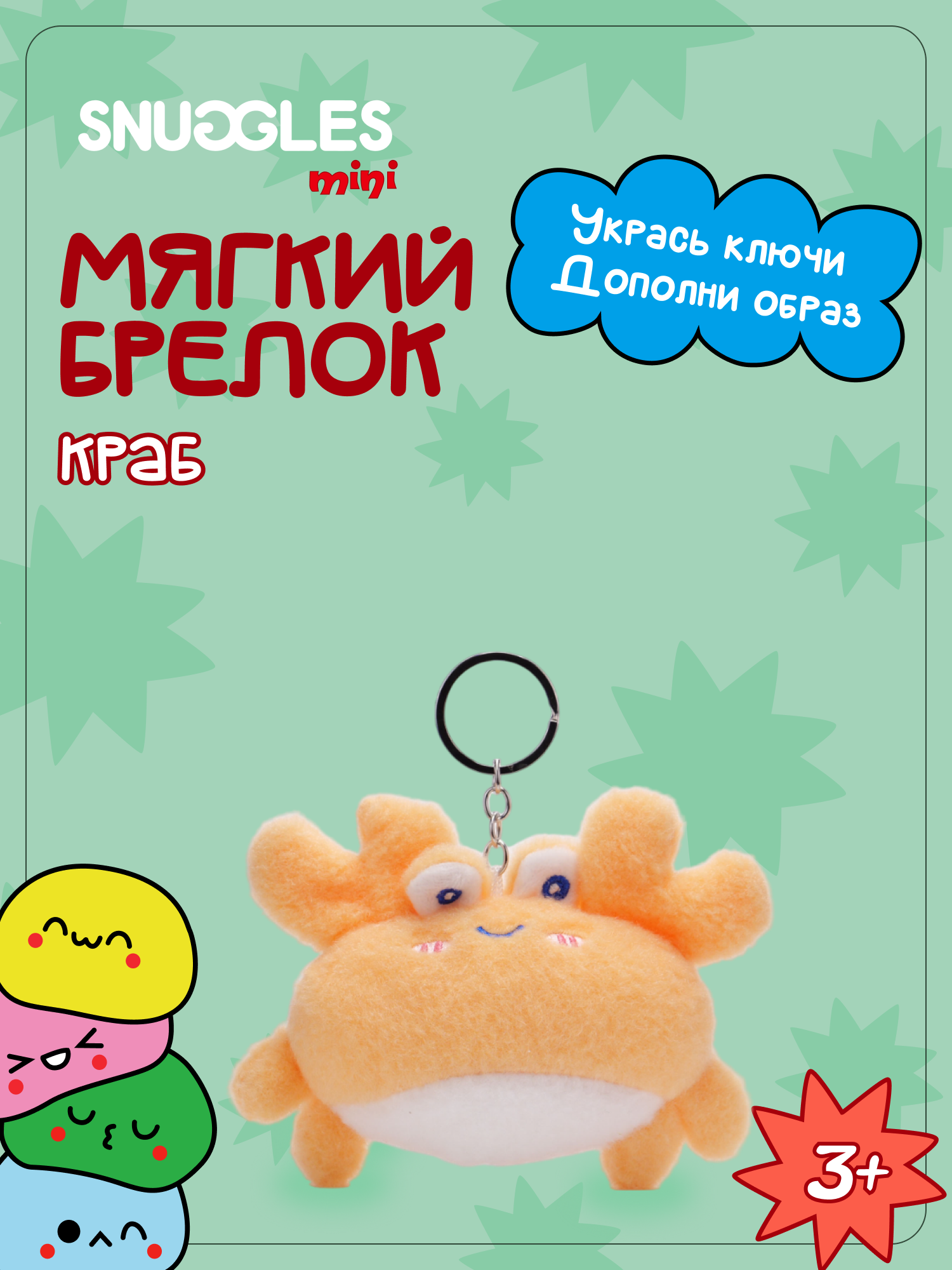 Брелок Snuggles Краб - фото 1