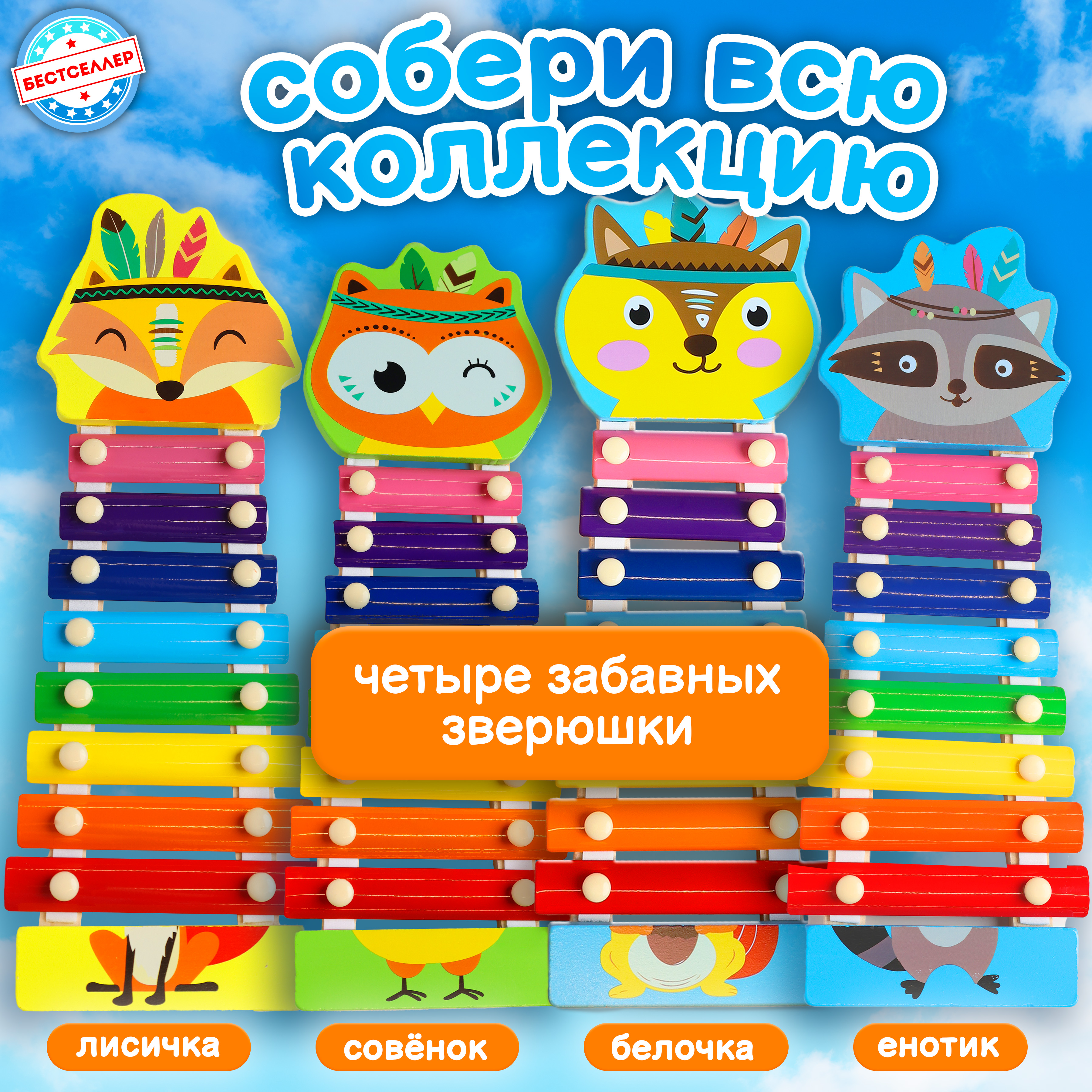 Ксилофон Белка Бестселлер Музыкальная игрушка для детей - фото 3