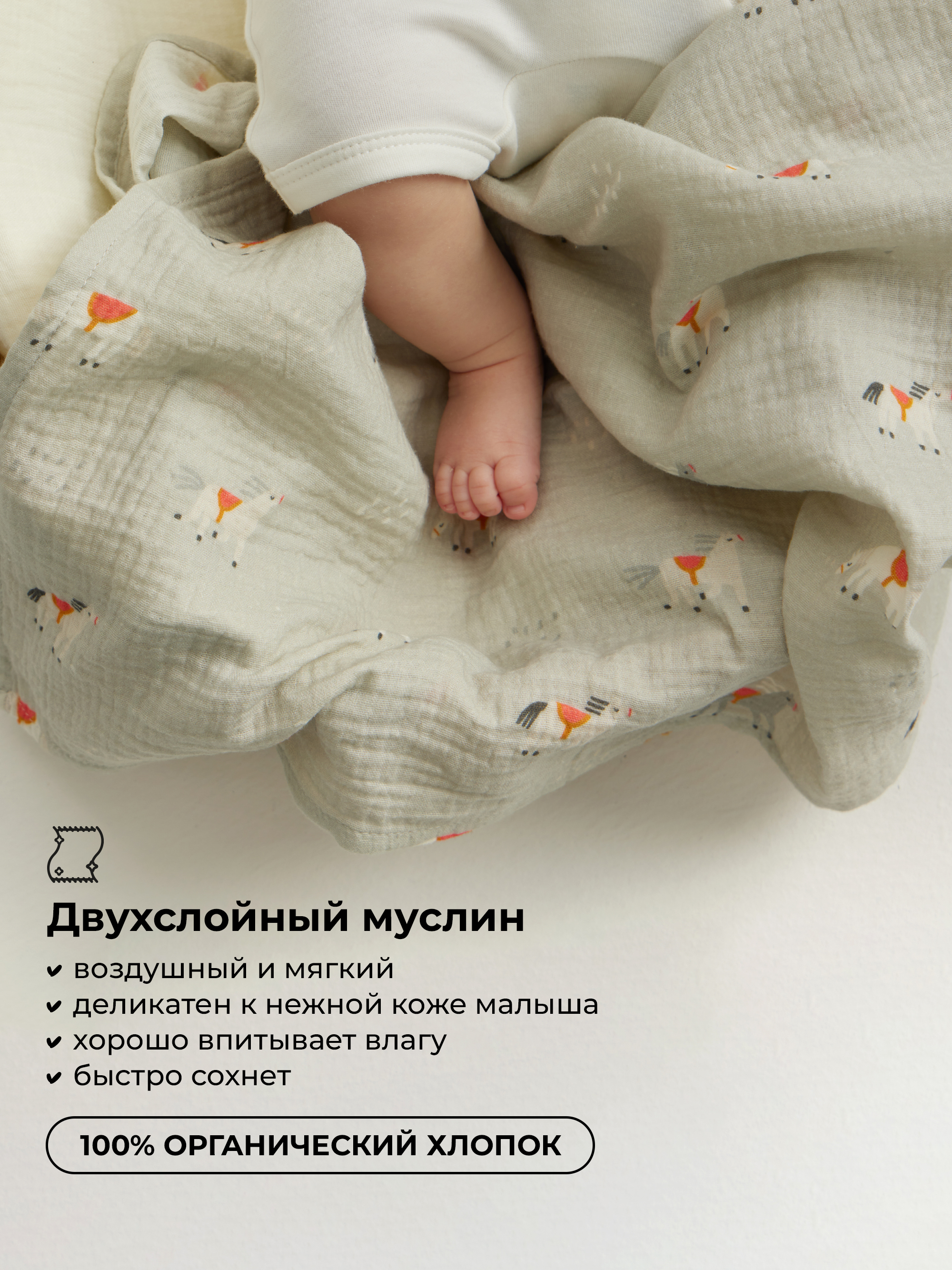 Пелёнка BUBA KIDS Лошадки/Полынь/Сливочный муслин 75х75 см 3 шт. - фото 3